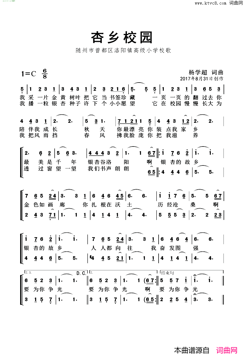 杏乡校园童声合唱版简谱