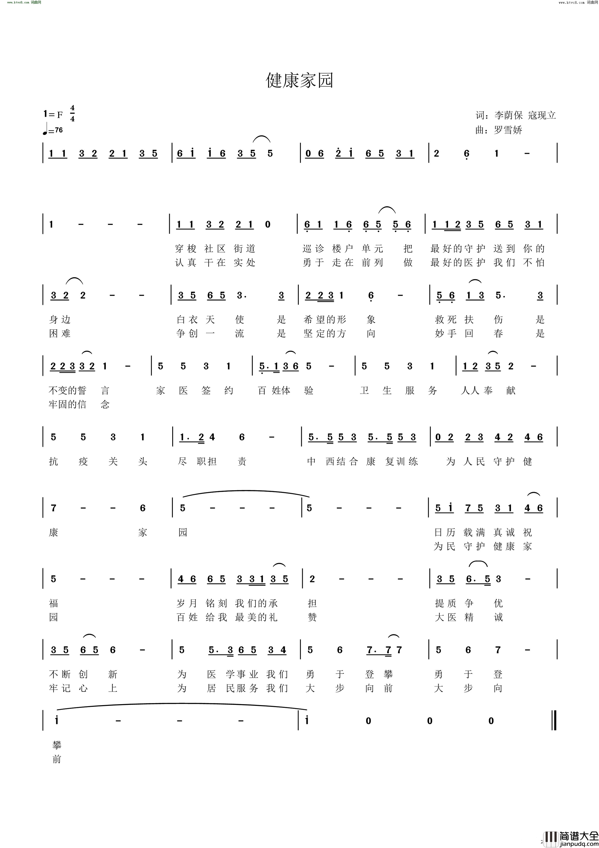 健康家园简谱_罗雪娇曲谱