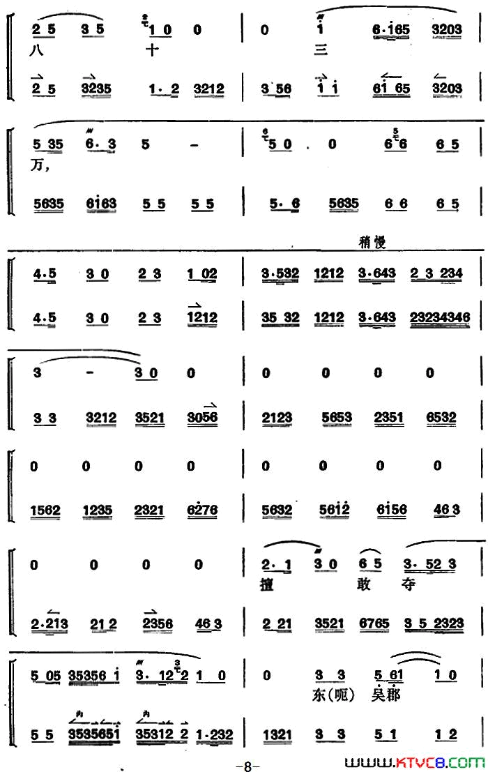 卧龙吊孝[京剧]_第三场简谱