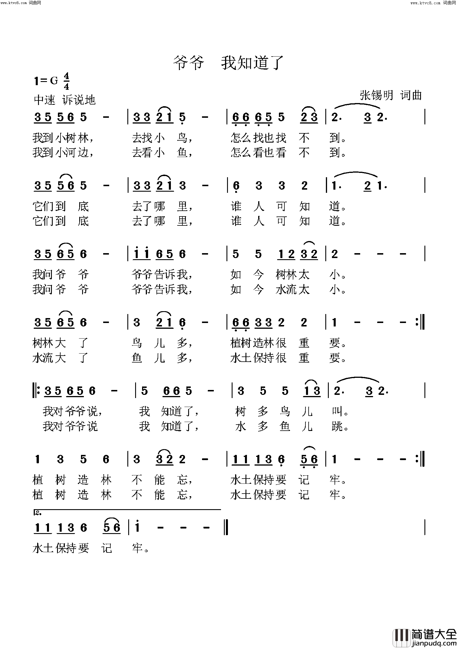 爷爷_我知道了简谱_张锡明曲谱