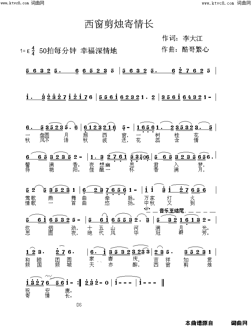 西窗剪烛寄情长鲁金曲、酷哥繁心曲编简谱_鲁金演唱_李大江/酷哥繁心词曲