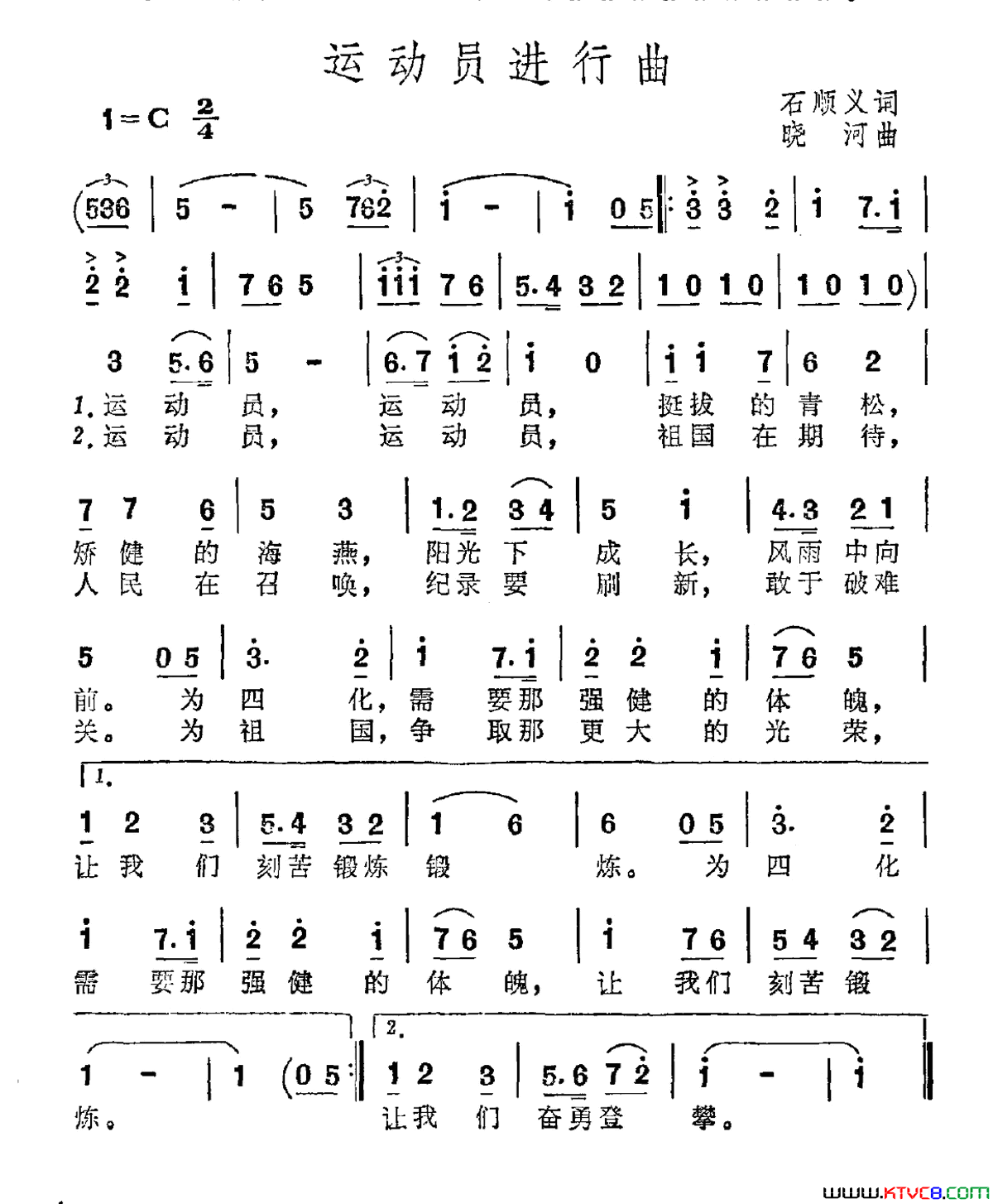 运动员进行曲简谱