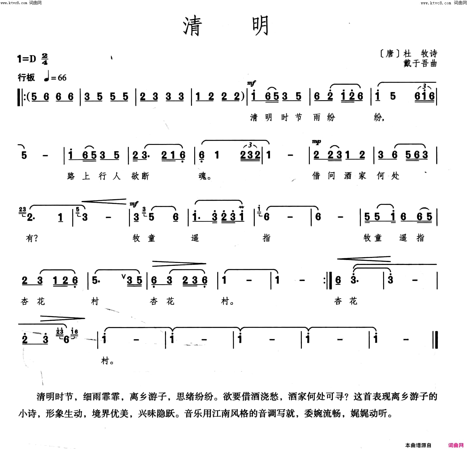 清明戴于吾_曲版本简谱