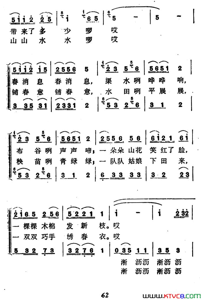 三月春雨淅沥沥简谱