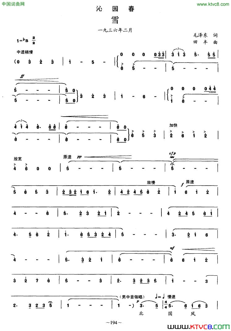 沁园春·雪毛泽东词田丰曲、简谱版沁园春·雪毛泽东词_田丰曲、简谱版简谱