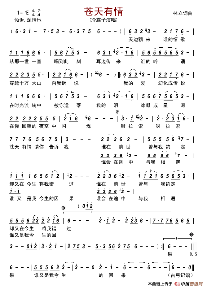 苍天有情简谱_冷霜子演唱_古弓制作曲谱