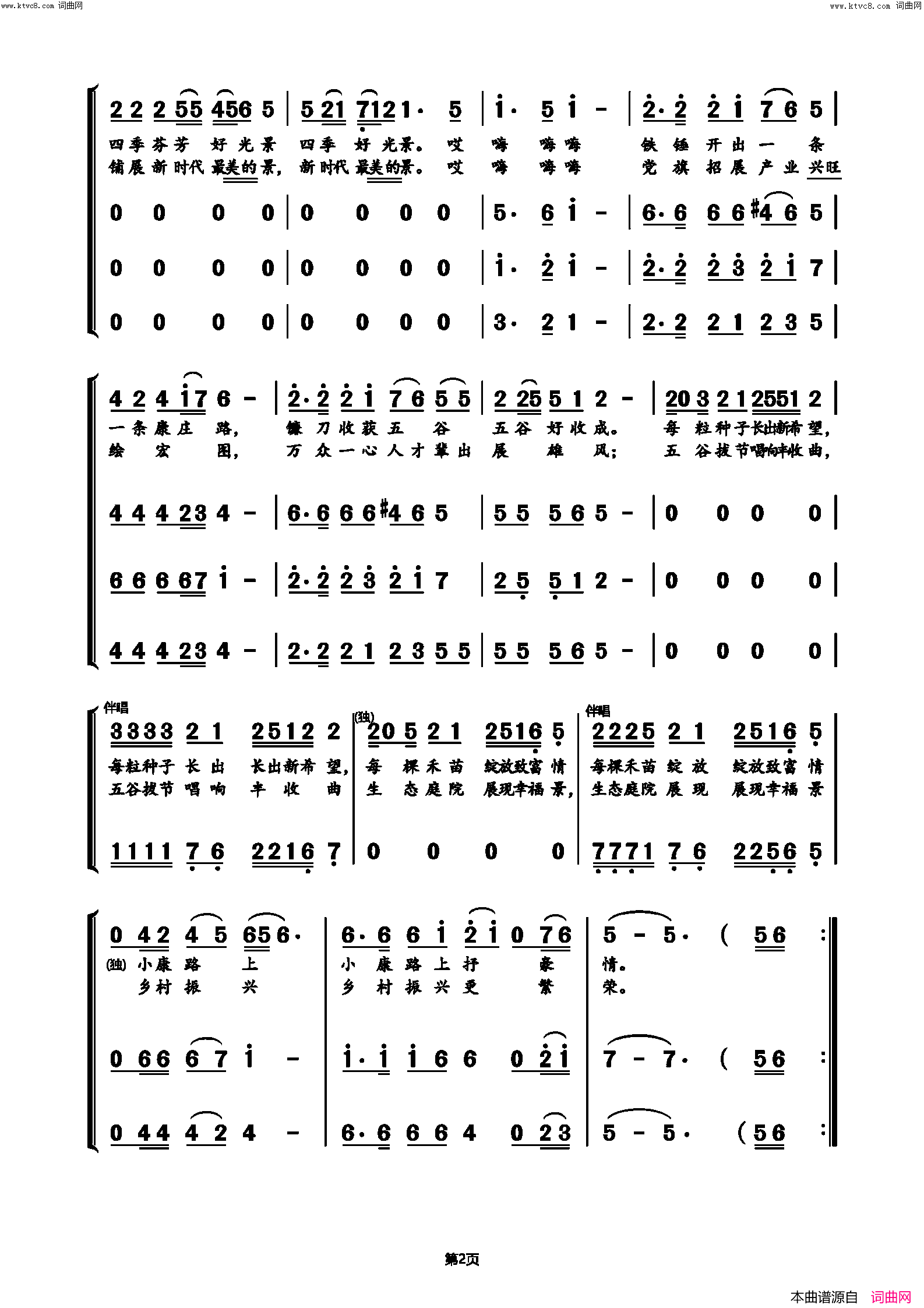 乡村振兴歌简谱_刘大成演唱_宋友三曲谱