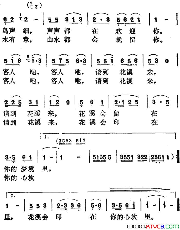 啊，花溪简谱