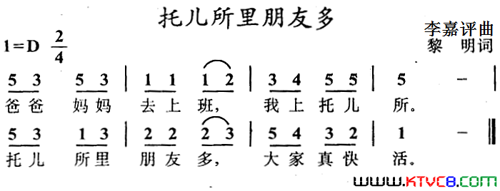 托儿所里朋友多简谱