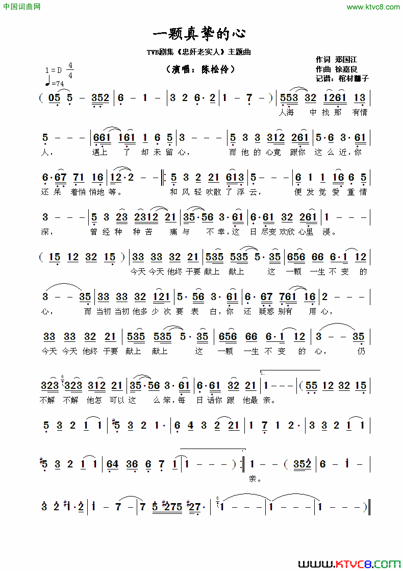 一颗真挚的心TVB剧集_忠奸老实人_主题曲简谱