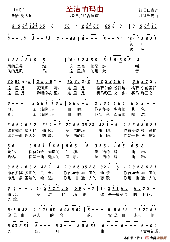 圣洁的玛曲简谱_香巴拉组合演唱_古弓制作曲谱