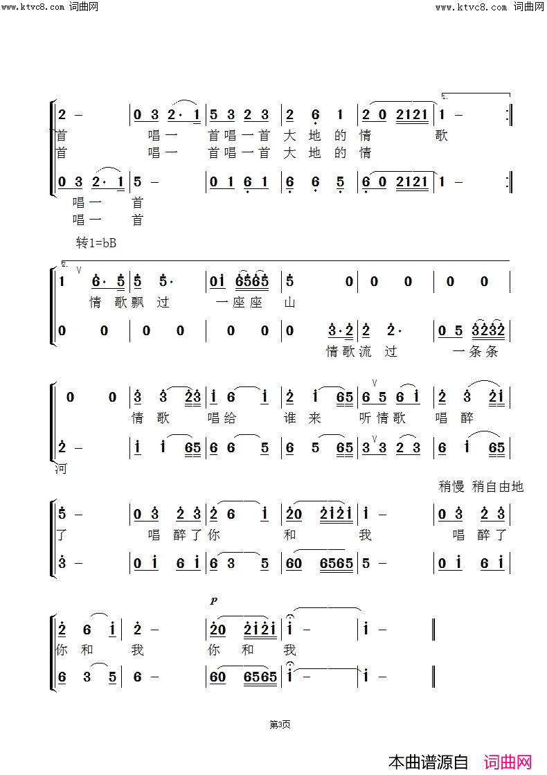 相约情歌(孙鲲&闻梵版)简谱_孙鲲演唱_范景治曲谱