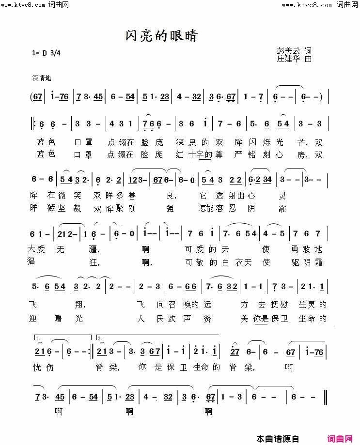 闪亮的眼睛简谱_毛珂演唱_彭美云/庄建华词曲