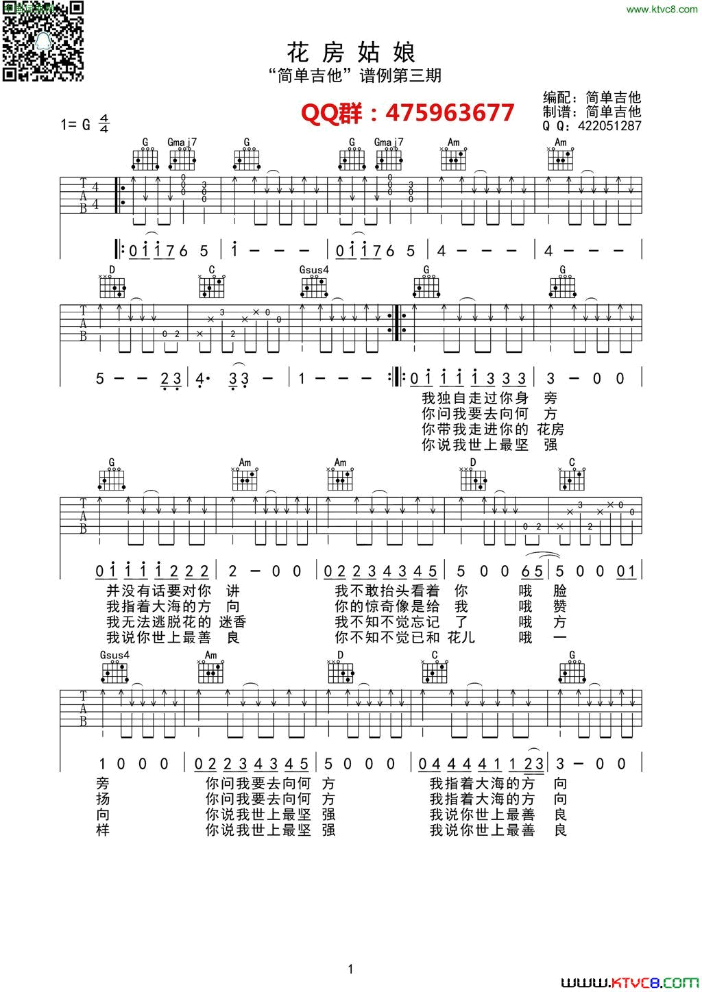 花房姑娘吉他六线谱简谱_崔健演唱