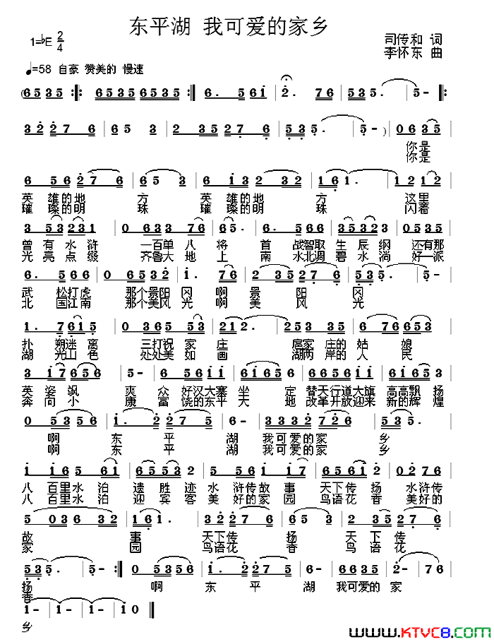 东平湖我可爱的家乡简谱