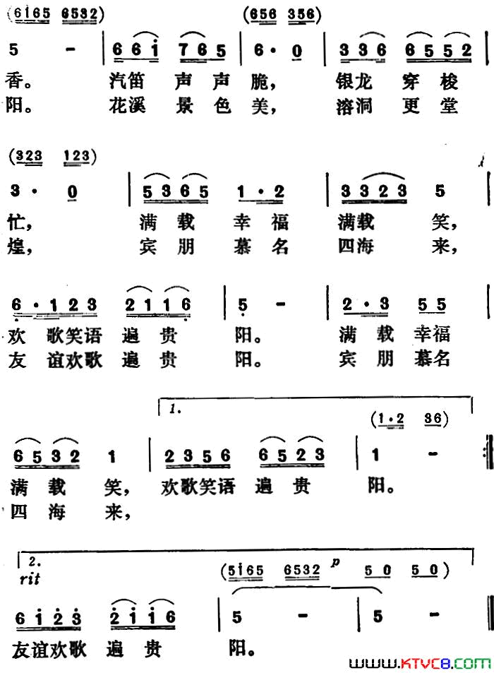 贵阳一派好风光简谱