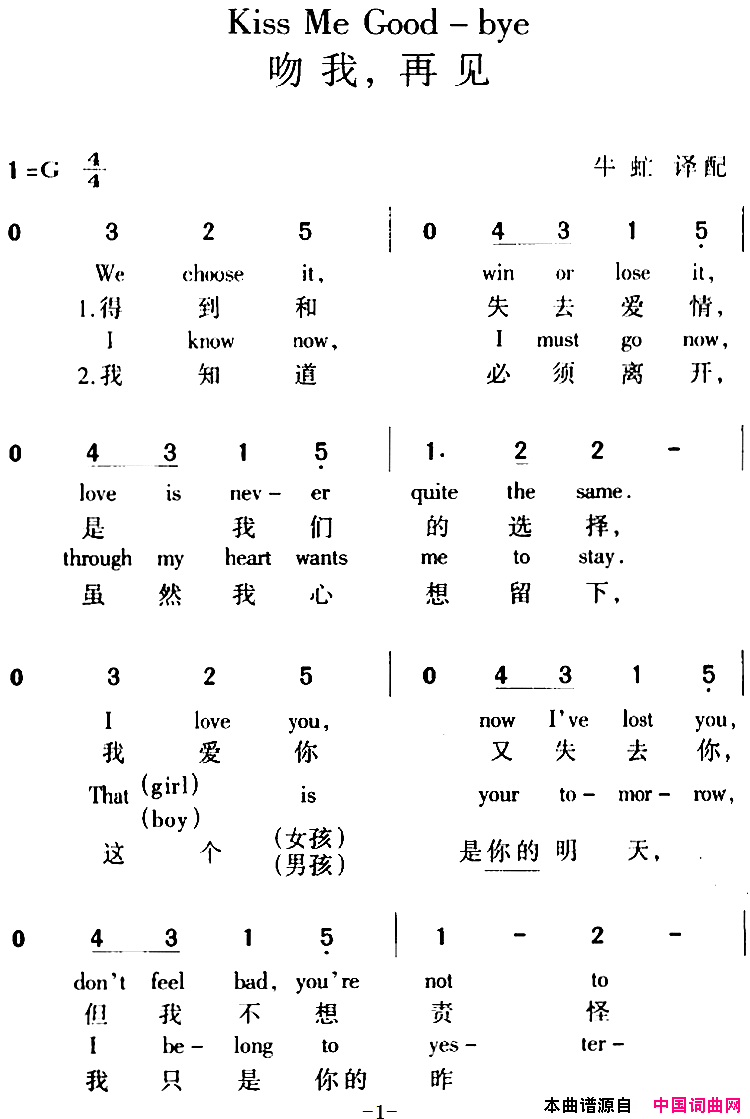 KissMeGood_bye吻我，再见中外文对照Kiss_Me_Good_bye_吻我，再见中外文对照简谱