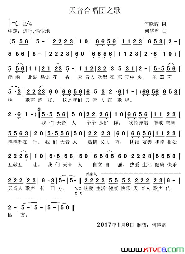 天音合唱团之歌简谱