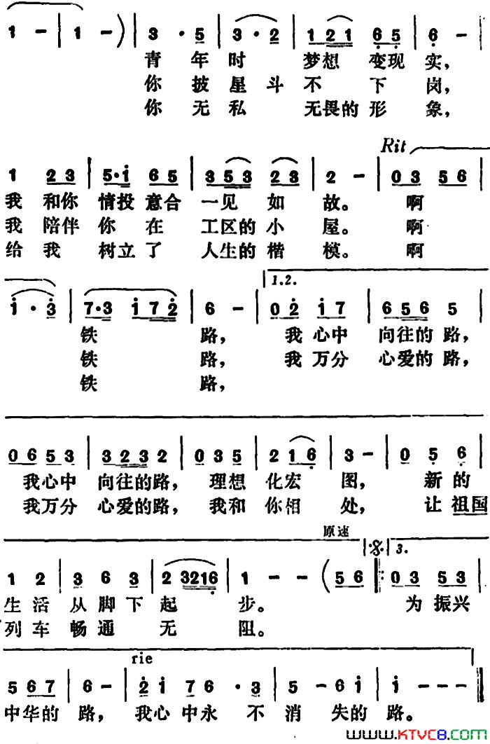 铁路，我心中的路简谱