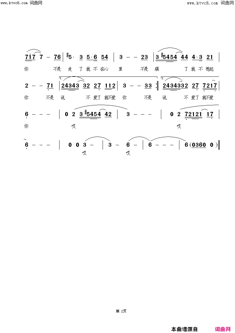 说了不爱还爱简谱_韩传芳演唱_韩传芳曲谱