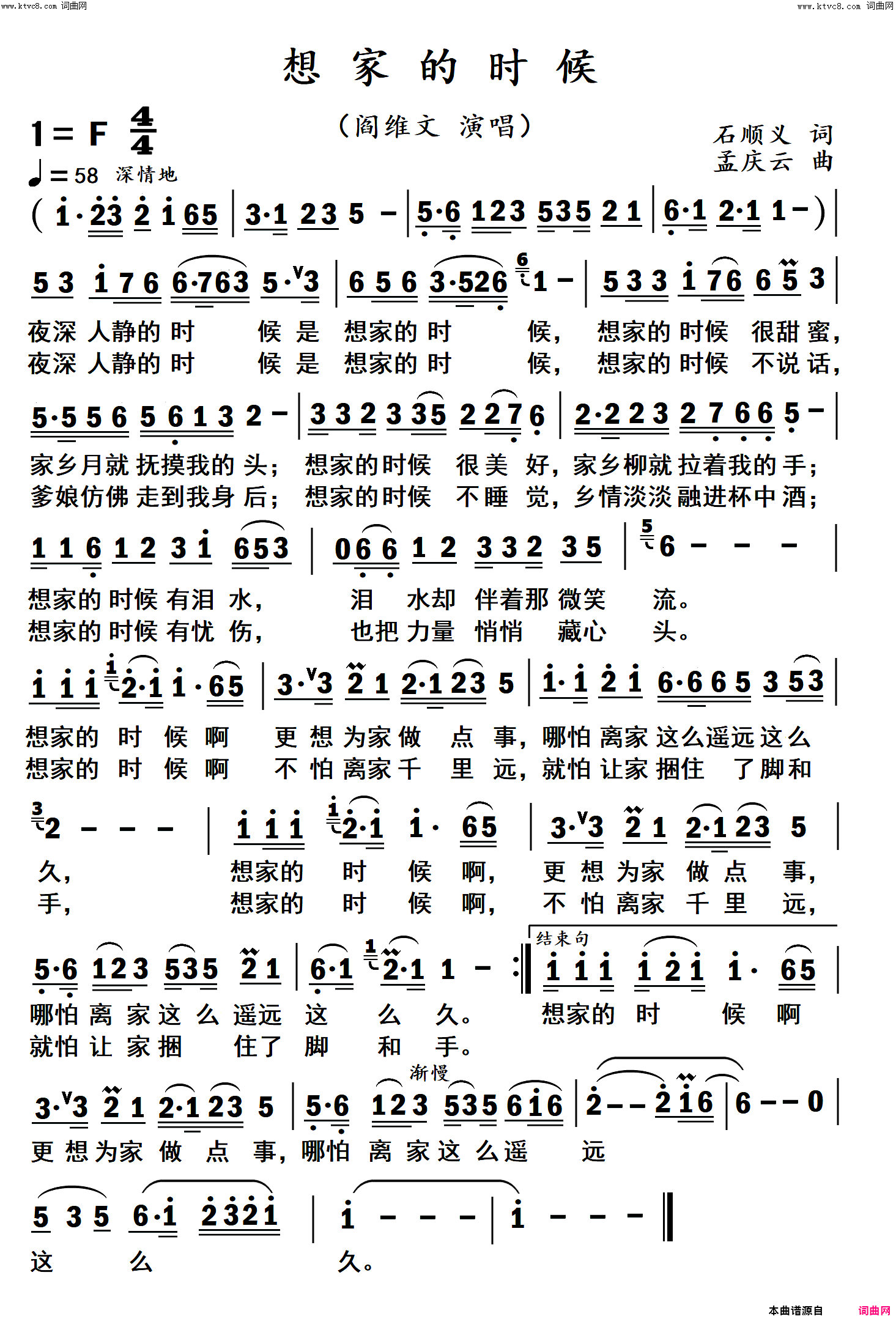 想家的时候简谱_阎维文演唱_石顺义/孟庆云词曲