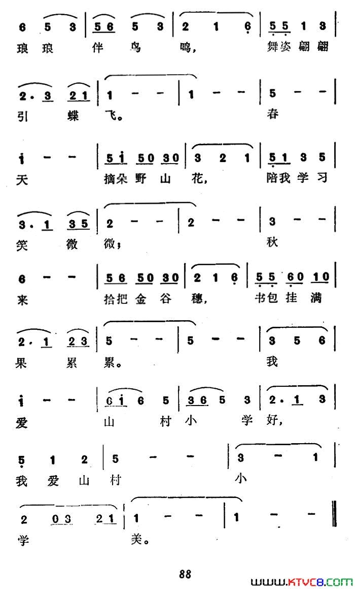 我爱山村小学美简谱