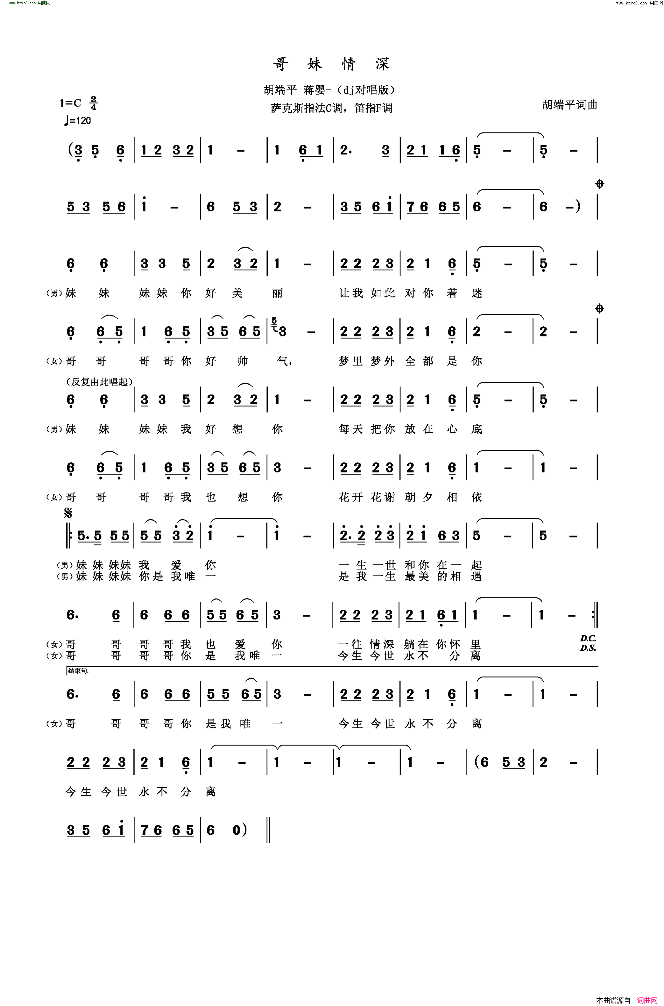 哥妹情深萨克斯指法C调，笛指F调简谱_胡端平演唱_胡端平/胡端平词曲