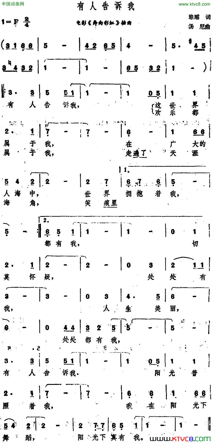 有人告诉我电影_奔向彩虹_插曲简谱