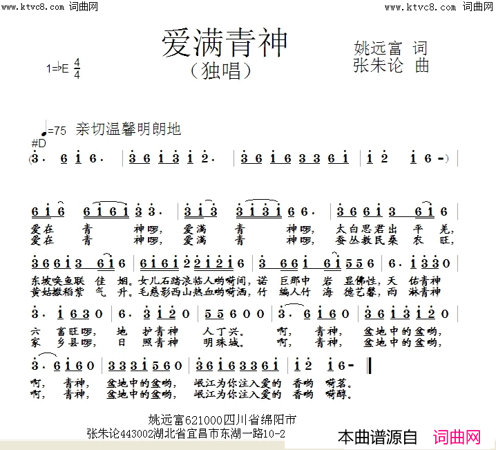 爱满青神简谱_遥远演唱_姚远富曲谱