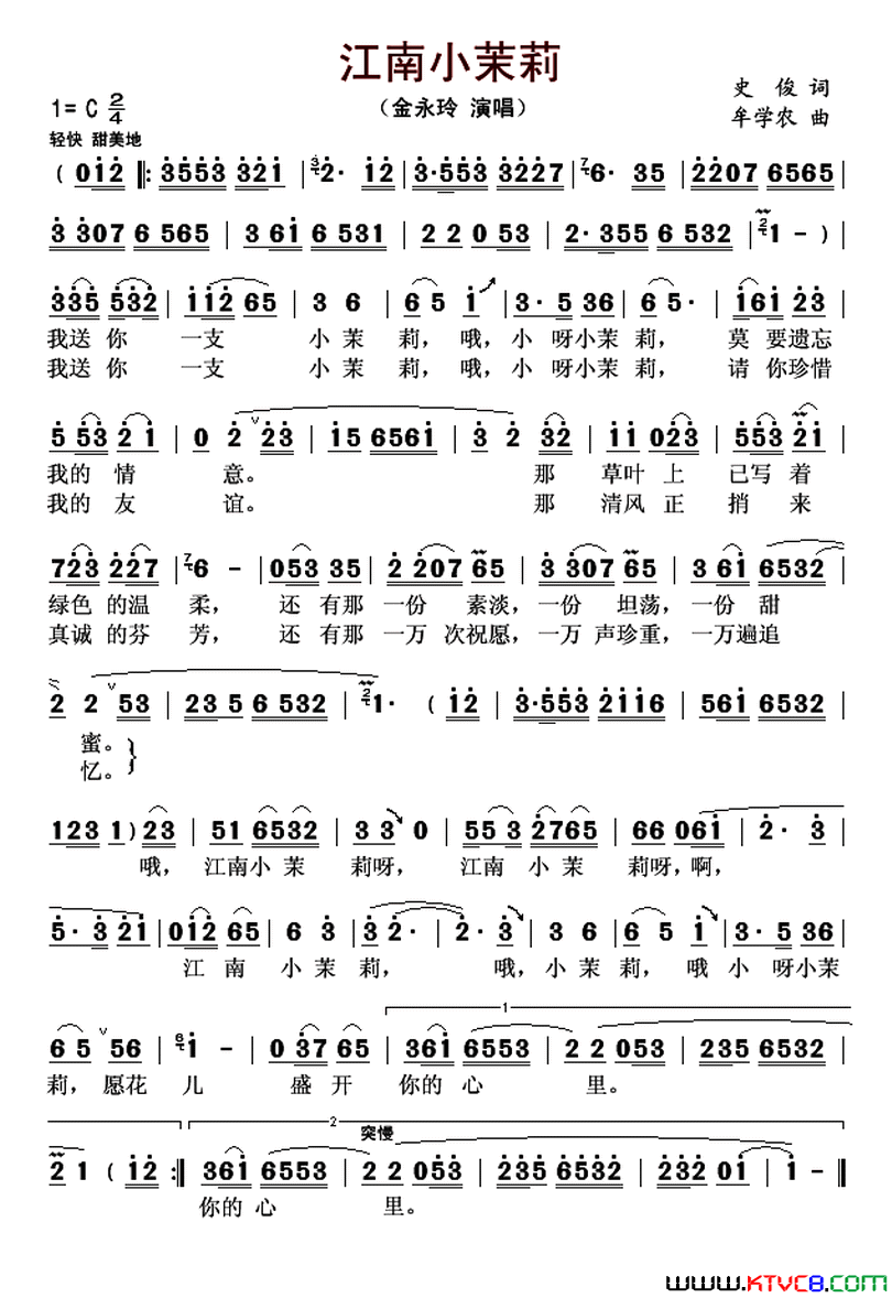 江南小茉莉简谱_金永玲演唱_史俊/牟学农词曲