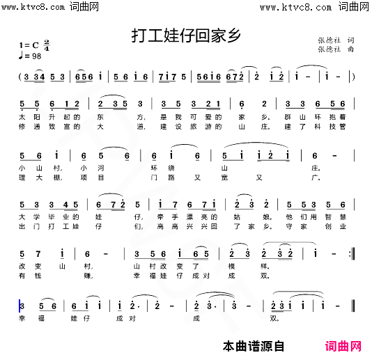 打工娃仔回家乡简谱_张德社曲谱