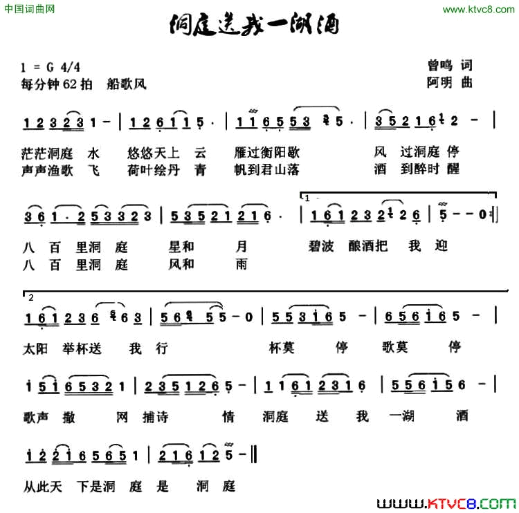 洞庭送我一湖酒简谱