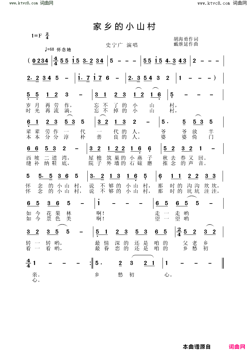 家乡的小山村简谱_史宁广演唱_胡海勇/戴继延词曲