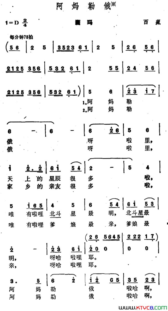 阿妈勒俄简谱