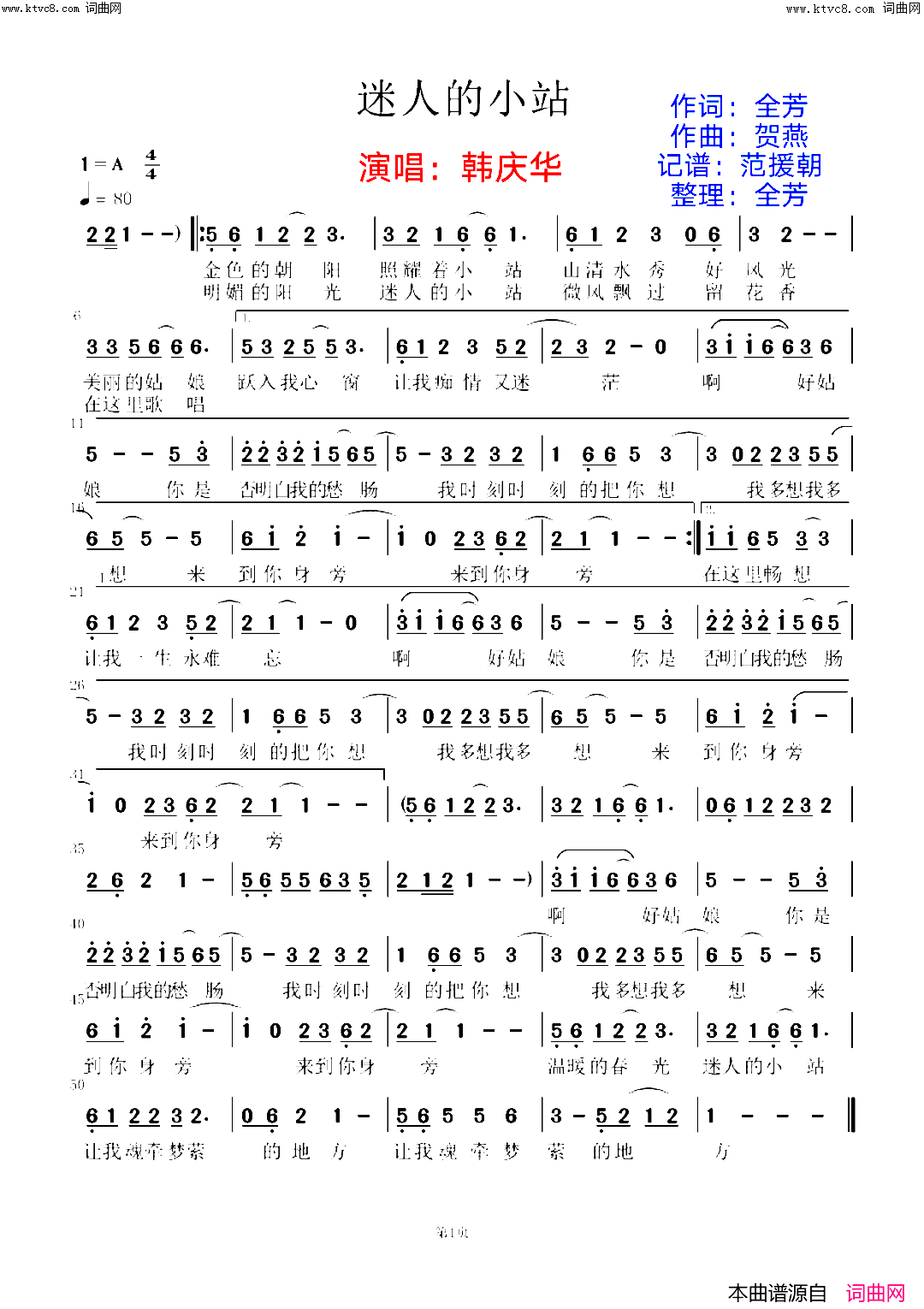 迷人的小站简谱_韩庆华演唱_全芳/贺燕词曲