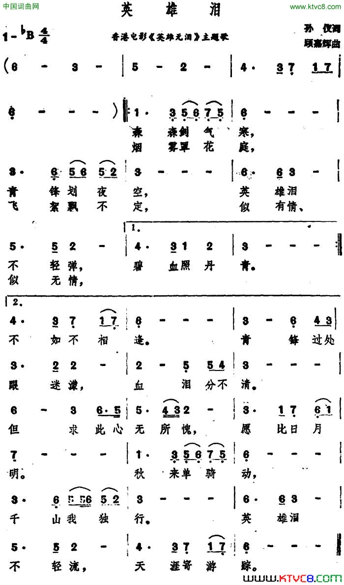 英雄泪香港电影_英雄无泪_主题歌简谱