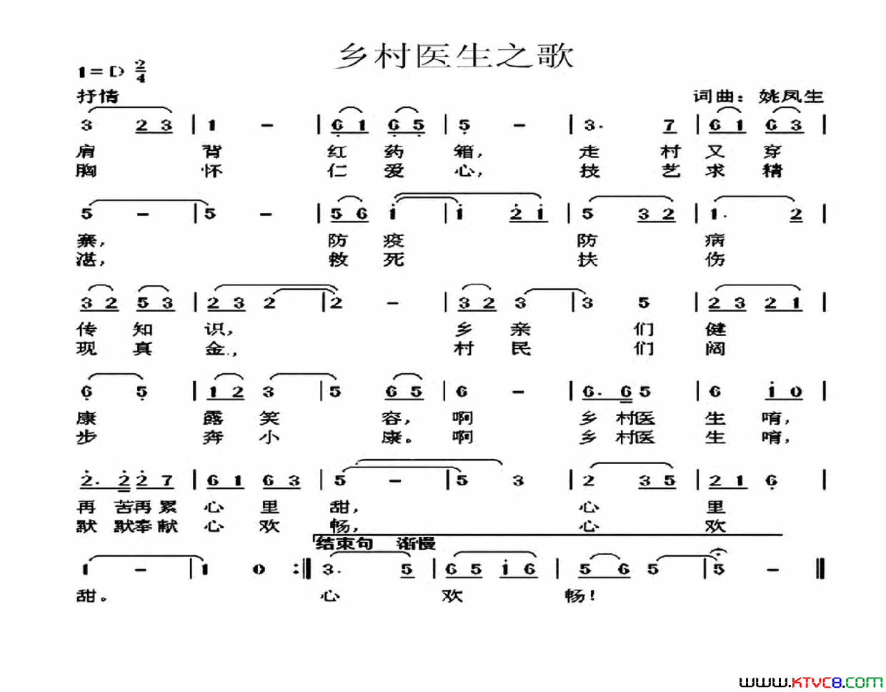 乡村医生之歌姚凤生词姚凤生曲乡村医生之歌姚凤生词_姚凤生曲简谱