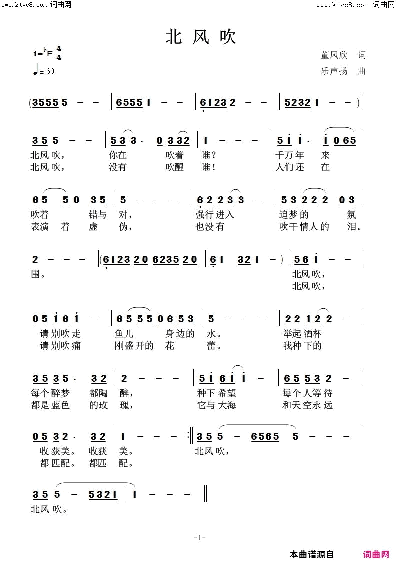 北风吹简谱_高鸣演唱_董凤欣/任清彪词曲