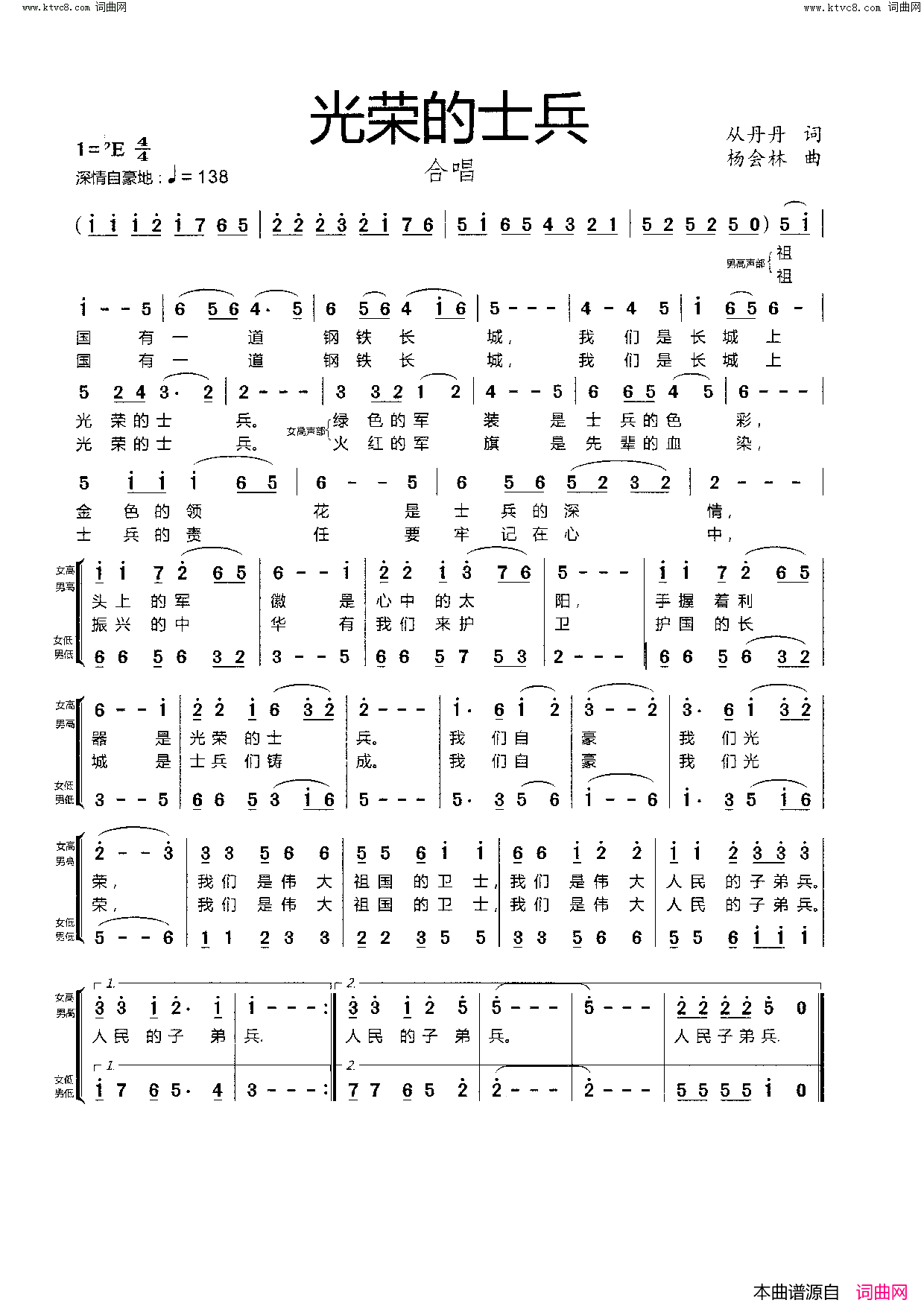 光荣的士兵(_合唱曲_)简谱_杨会林曲谱