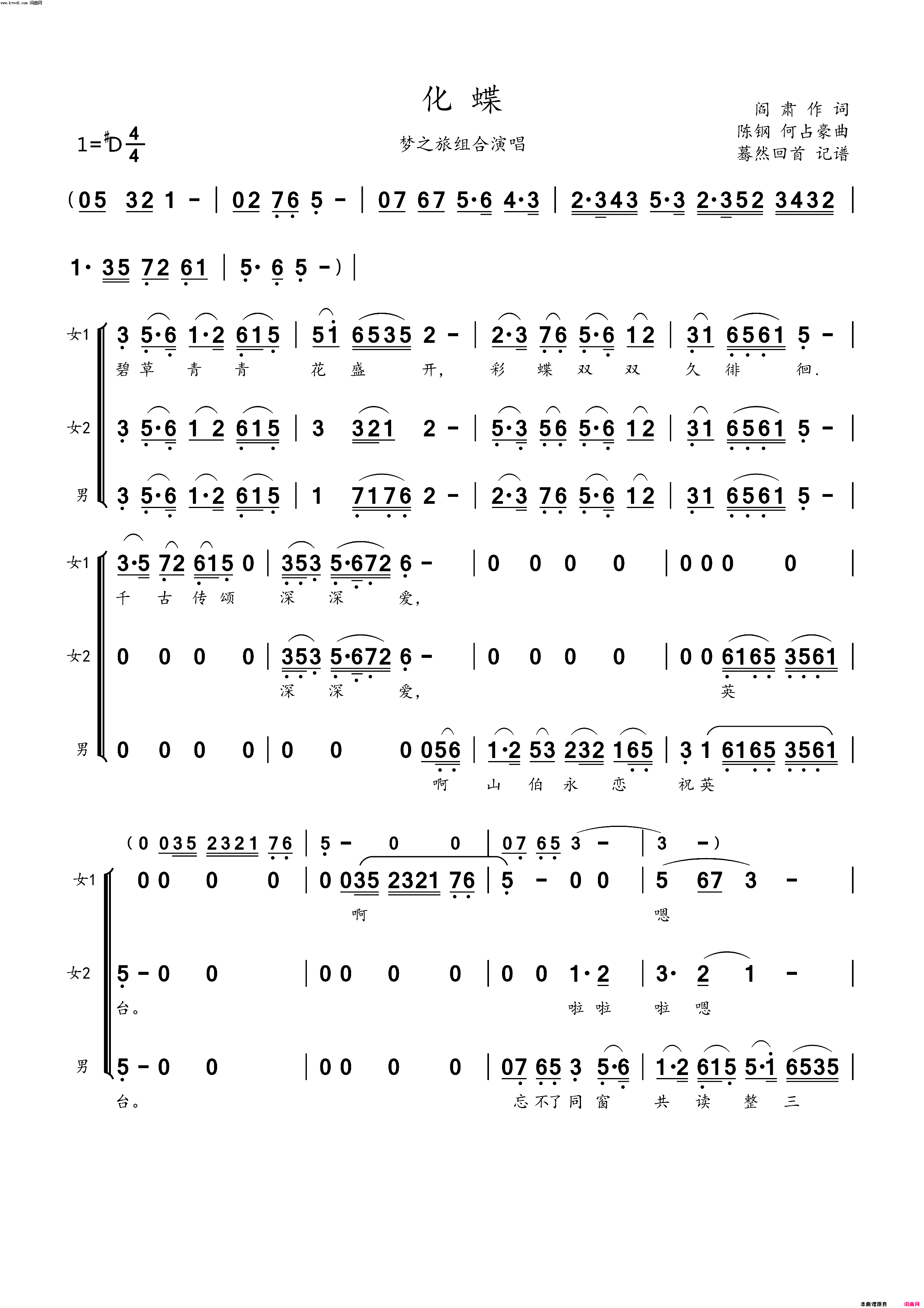 化蝶(梦之旅组合演唱)简谱_梦之旅演唱_蓦然回首曲谱