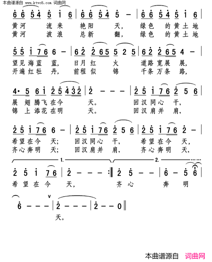 黄河流来艳阳天系列电视片_奔向小康_插曲简谱