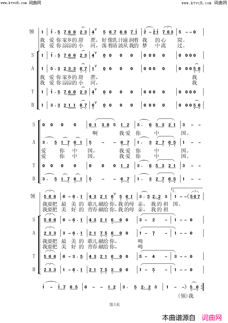 我爱你中国简谱_清华上海校友艺术团演唱_虞淙曲谱