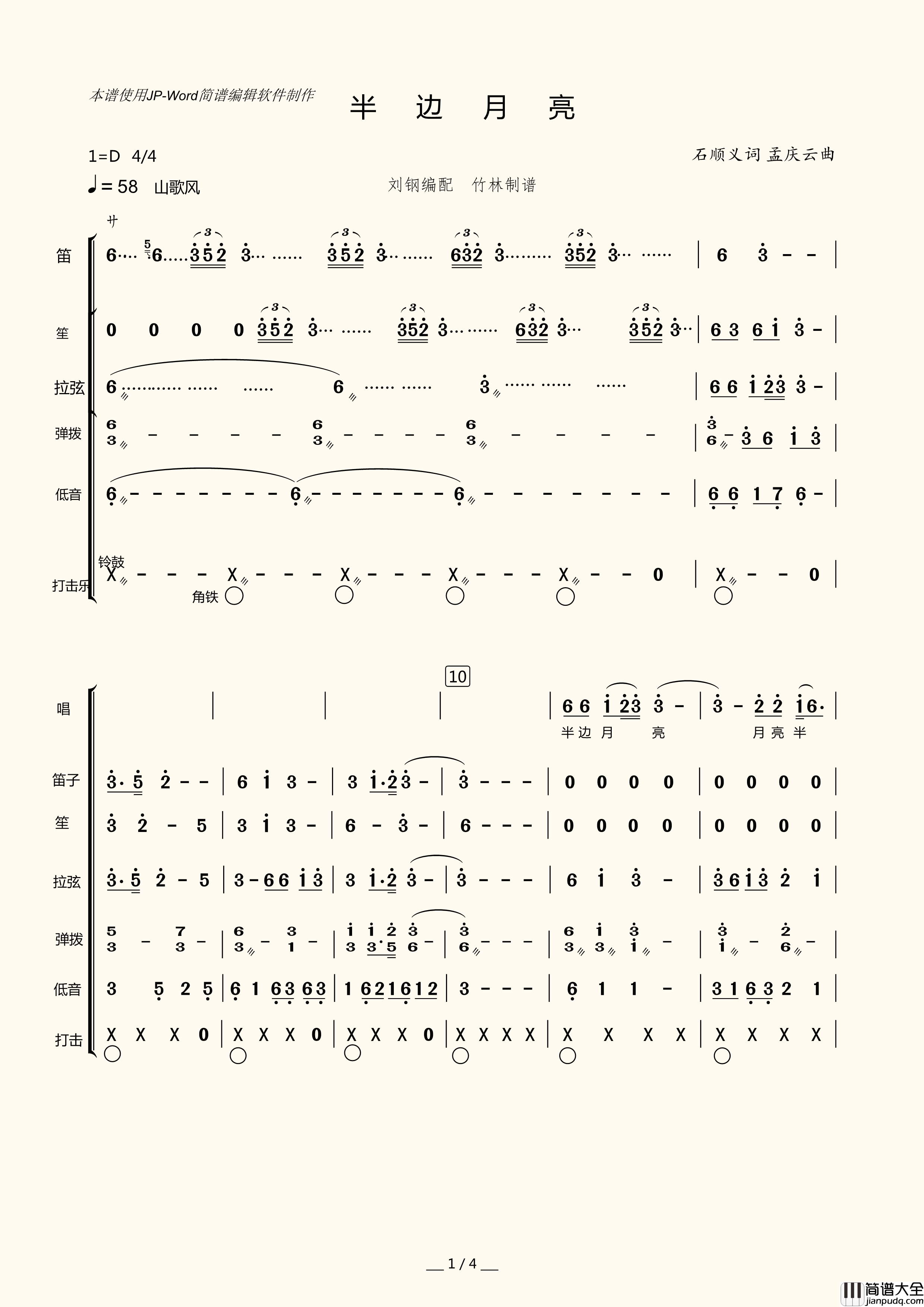 半边月亮（声乐+民乐队伴奏）简谱_演唱_竹林AXW8661制作曲谱