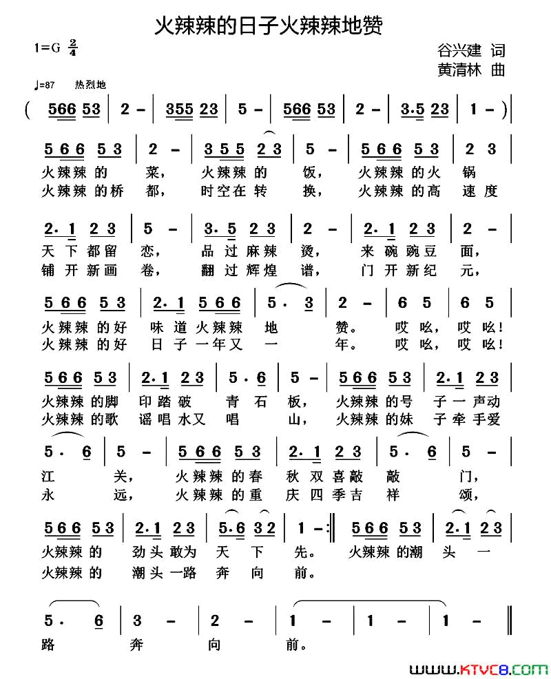 火辣辣的日子火辣辣地赞简谱