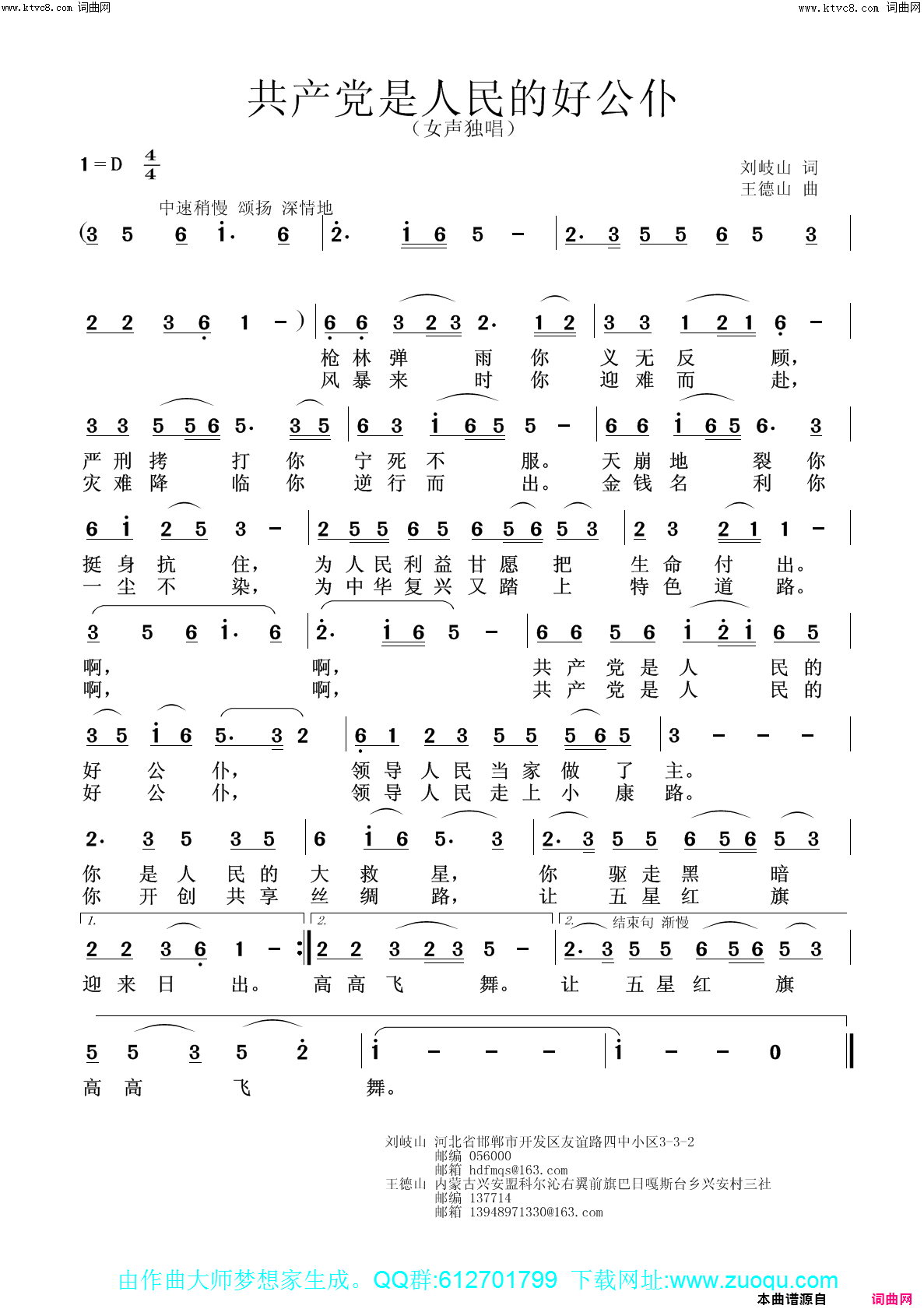 共产党是人民的好公仆简谱_软件音乐演唱_王德山曲谱