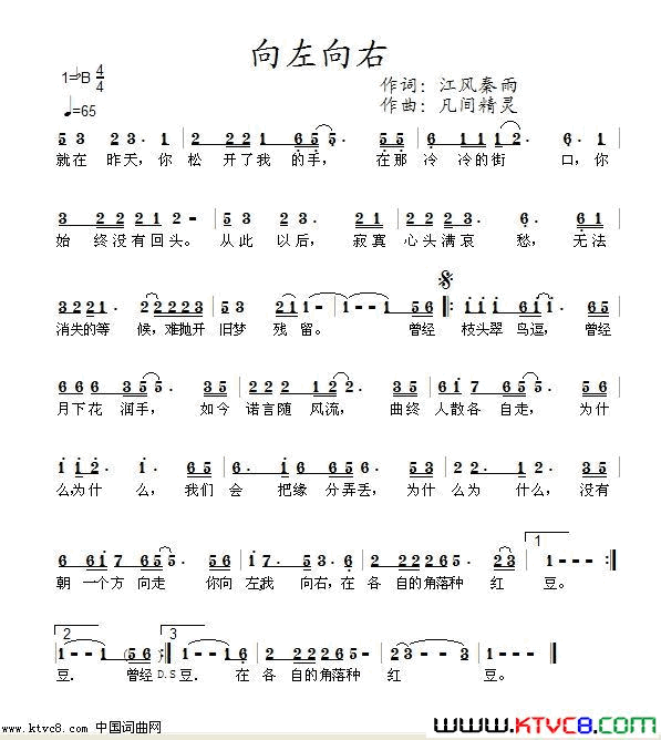 向左向右简谱_凡间精灵演唱_李春芳/凡间精灵词曲