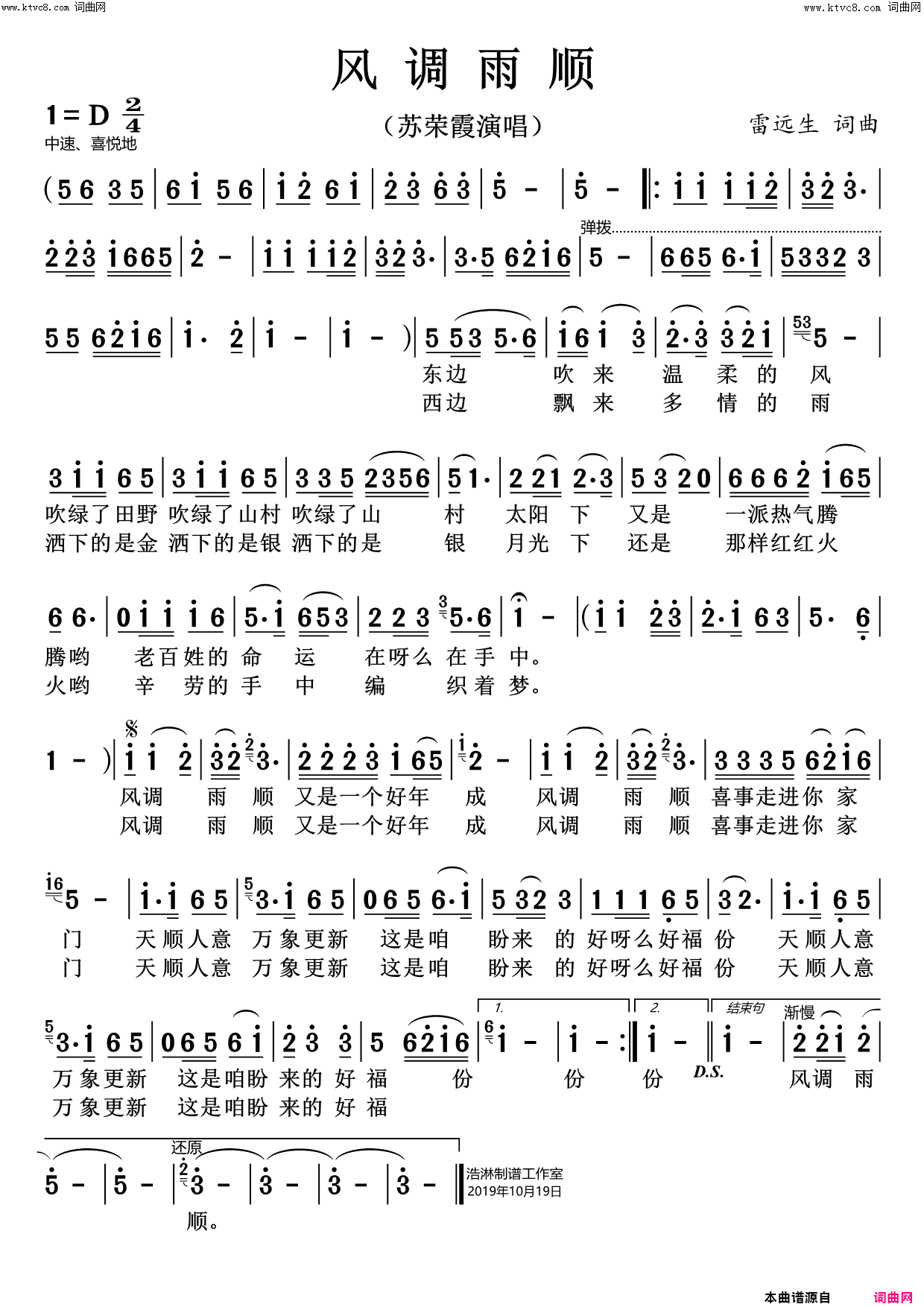 风调雨顺简谱_苏荣霞演唱_雷远生/雷远生词曲