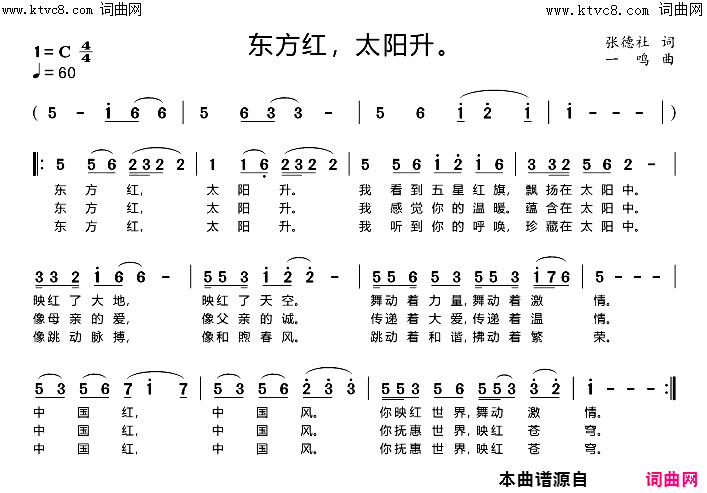 东方红，太阳升简谱_张德社曲谱