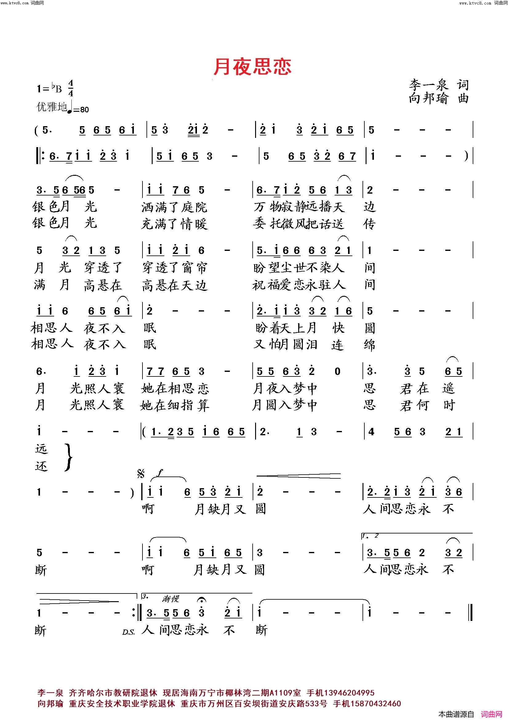 月夜思恋简谱_向邦瑜演唱_李一泉曲谱