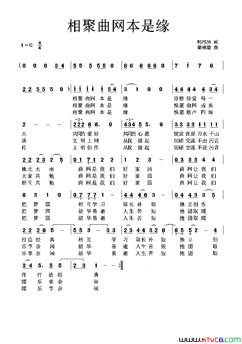 相聚曲网本是缘简谱